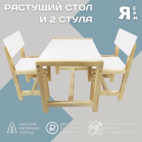Детский растущий комплект стол и два стула  Я САМ "Лофт" (Белый, Сосна) в Кировграде - kirovgrad.mebel-74.com | фото